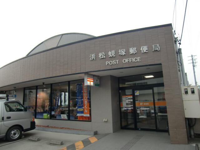 浜松蜆塚郵便局 (724m)