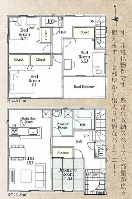 オール電化で、光熱費も安上がりになります。