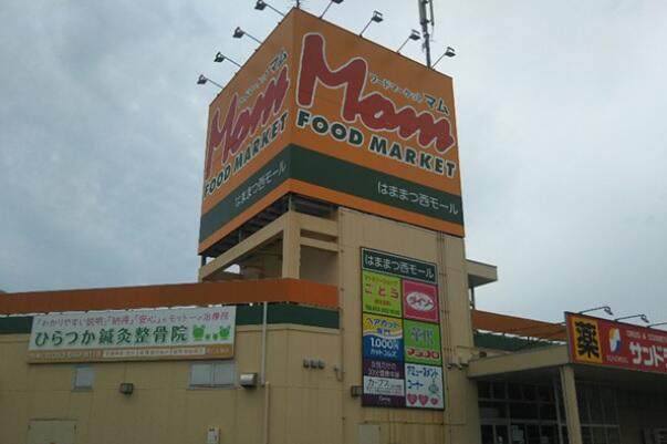 フードマーケットMom篠原店 (710m)