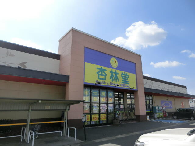杏林堂ドラッグストアH＆B Special 泉店 (652m)