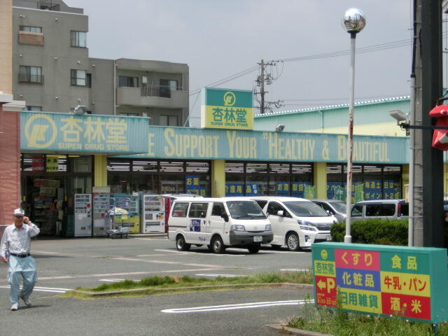 杏林堂ドラッグストア 天王店 (1,558m)
