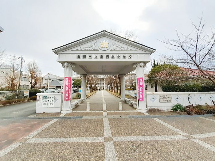 鳥栖市立鳥栖北小学校 (1,090m)