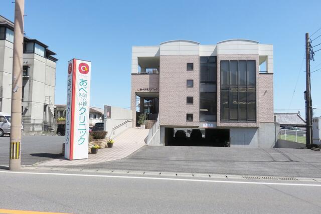 あべ消化器内科クリニック