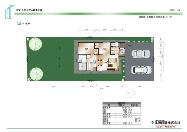 detached 北海道石狩郡当別町若葉 地図を見る
