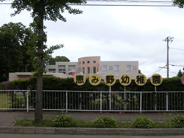 認定こども園恵み野幼稚園恵み野保育園 (650m)