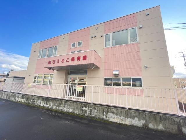 認定こども園白石うさこ保育園 (239m)
