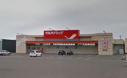 ツルハドラッグ美唄店 (900m)