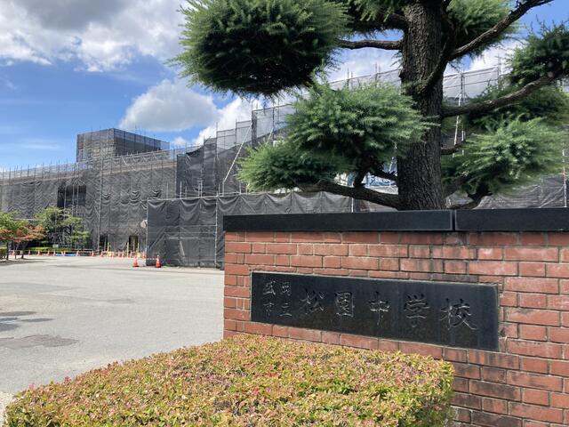 松園中学校（徒歩１８分）