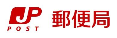 万世郵便局 (794m)