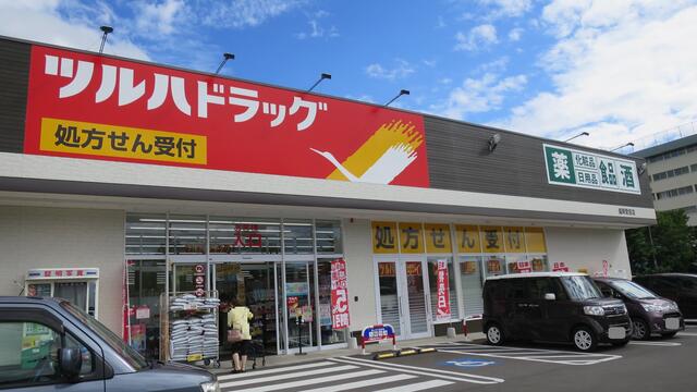 ツルハドラッグ盛岡愛宕店 (679m)