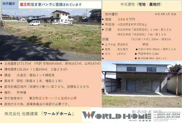 detached 宮城県刈田郡蔵王町大字円田字河原道上 地図を見る