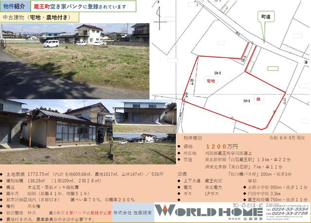 detached 宮城県刈田郡蔵王町大字円田字河原道上 地図を見る