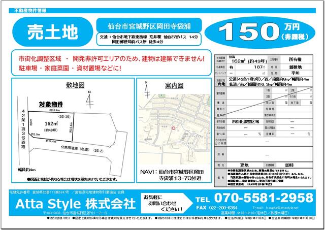 ハトマークサイト】宮城県仙台市宮城野区の売地の検索結果
