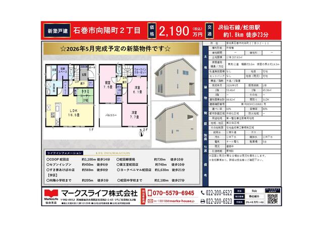 house for sale in Ishinomaki, Miyagi | ¥21,900,000 | 3LDK | Akiyama h…