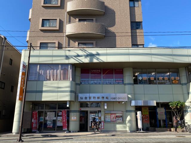 仙台宮町郵便局 (14m)