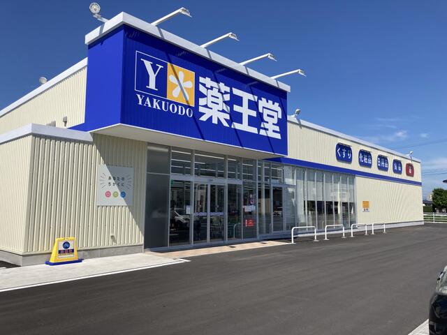 薬王堂加美バッハホール前店 (1,275m)