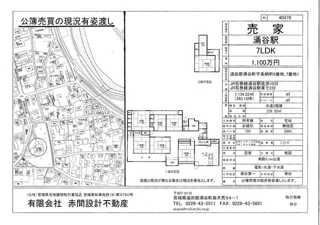 detached 宮城県遠田郡涌谷町字長柄町 地図を見る