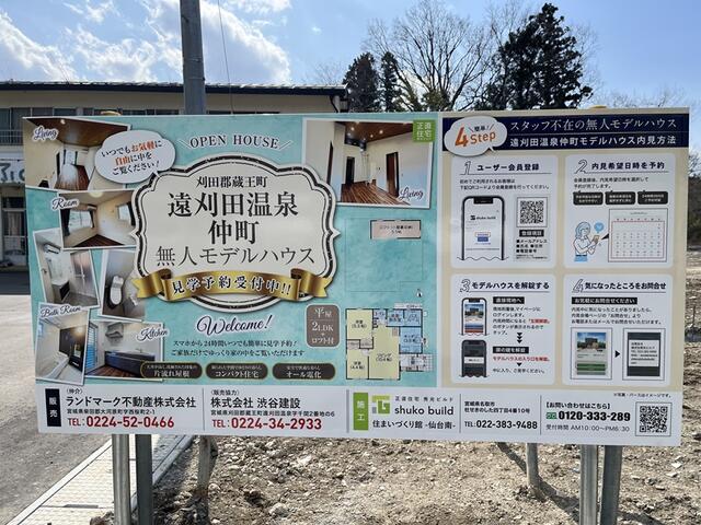 detached 宮城県刈田郡蔵王町遠刈田温泉仲町 地図を見る