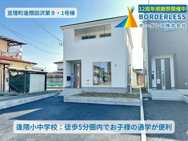 宮城県亘理郡亘理町の一戸建て | 2080万円 | 4LDK | 148.6m² | Akiyama house finder