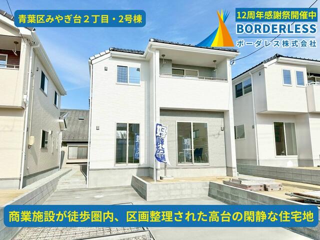 宮城県仙台市の一戸建て | 2390万円 | 4LDK | 162.98m² | Akiyama house finder
