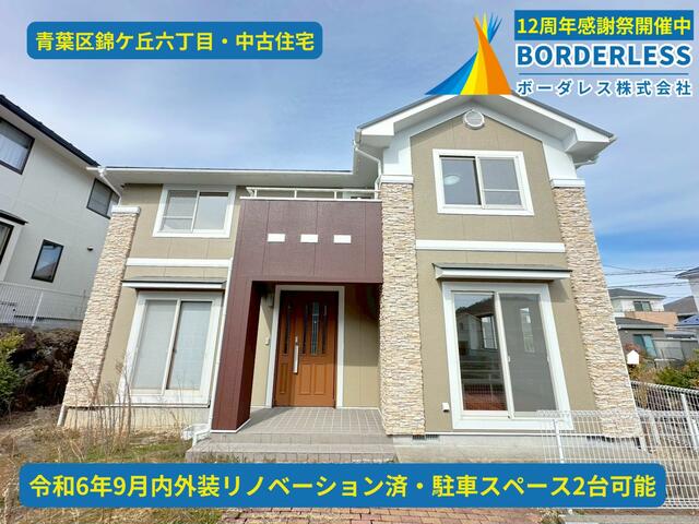 宮城県仙台市の一戸建て | 2880万円 | 4LDK | 255.11m² | Akiyama house finder
