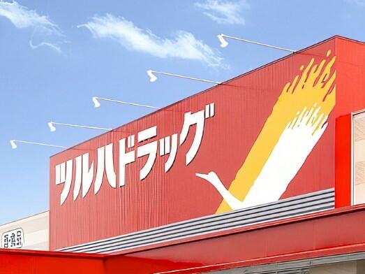 ツルハドラッグ仙台沖野店 (903m)