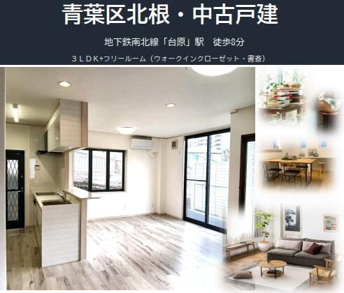 宮城県仙台市の一戸建て | 3350万円 | 3SLDK | 161.29m² | Akiyama house finder
