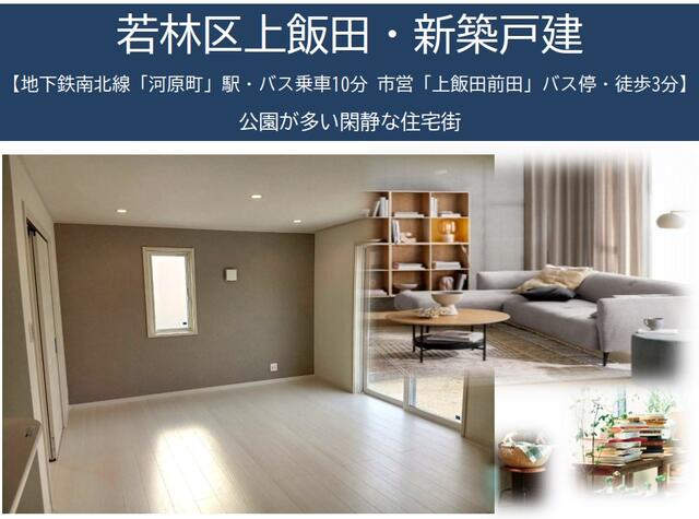 宮城県仙台市の一戸建て | 3391万円 | 4SLDK | 144.83m² | Akiyama house finder