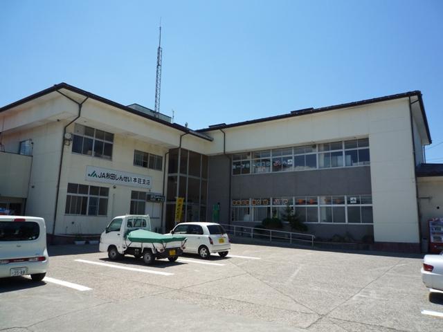 ＪＡ秋田しんせい本荘支店 (810m)
