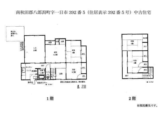 house for sale in 南秋田郡八郎潟町, Akita | ¥1,900,000 | 6K | Akiyama house f…