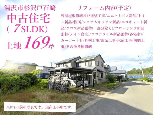秋田県湯沢市の一戸建て | 1890万円 | 7SLDK | 559.11m² | Akiyama house finder