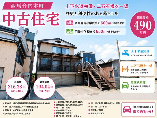 detached 秋田県雄勝郡羽後町西馬音内字本町 地図を見る