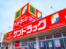 サンドラッグ　湯沢インター店 (714m)
