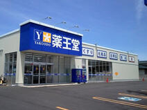 薬王堂　大仙神岡店 (1,972m)