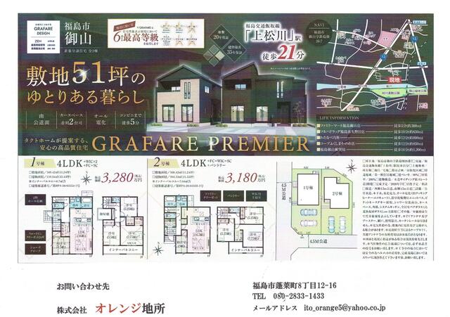福島県福島市の一戸建て | 3180万円 | 4LDK | 169.39m² | Akiyama house finder