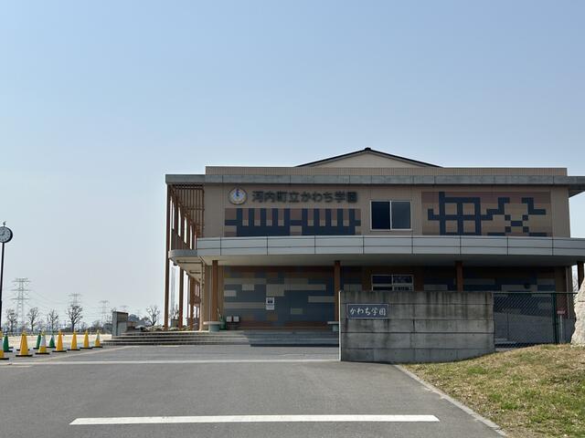 河内町立かわち学園 (4,000m)
