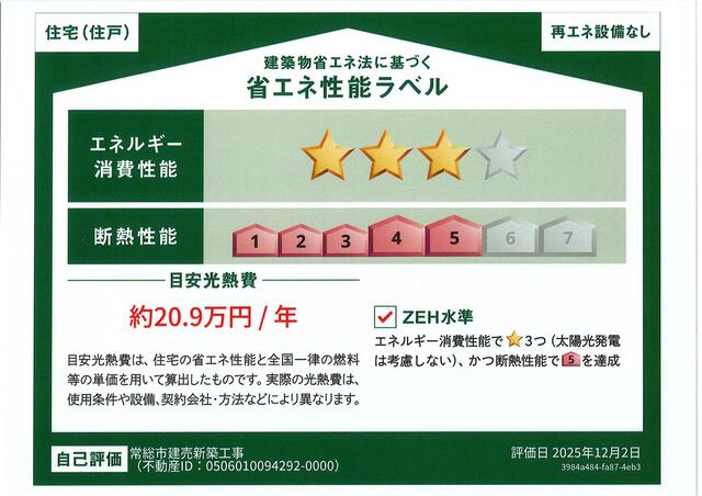 detached 茨城県常総市中妻町 地図を見る