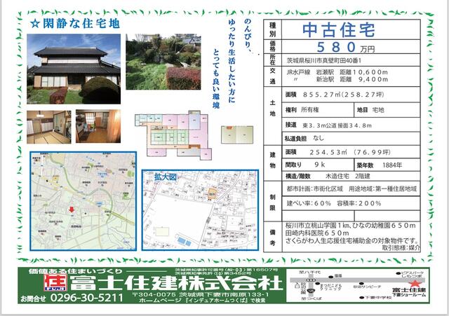 detached 茨城県桜川市真壁町田