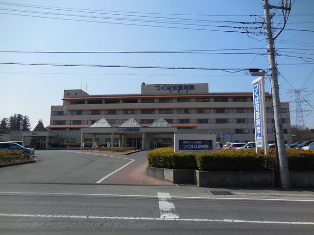 双愛会つくば双愛病院 (2,074m)