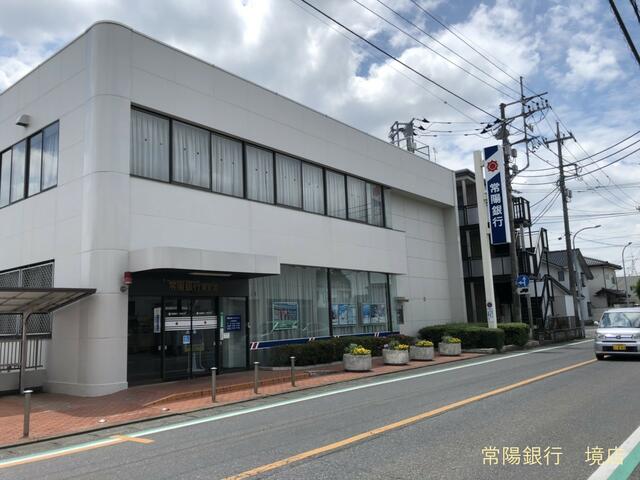 常陽銀行境支店 (1,090m)