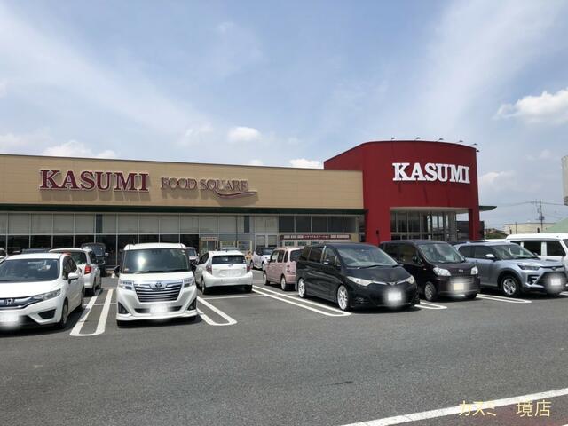 カスミフードスクエア境店 (782m)