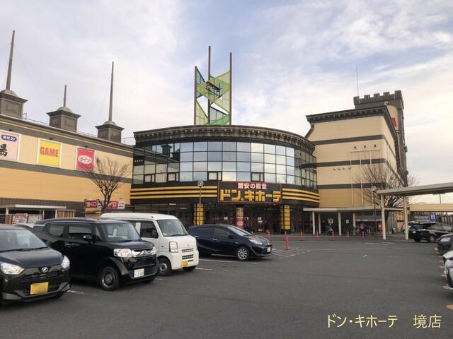 ドン・キホーテ境大橋店 (549m)