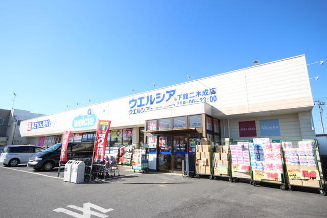ウエルシア下館二木成店 (267m)