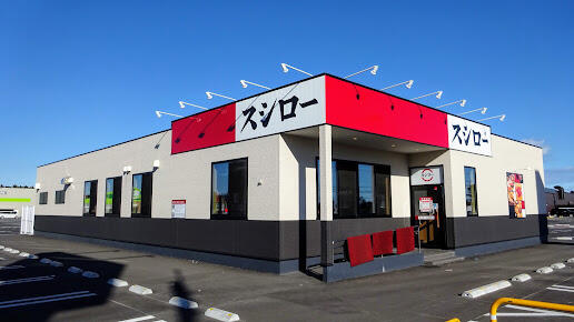 スシロー茨城鹿嶋店 (1,245m)