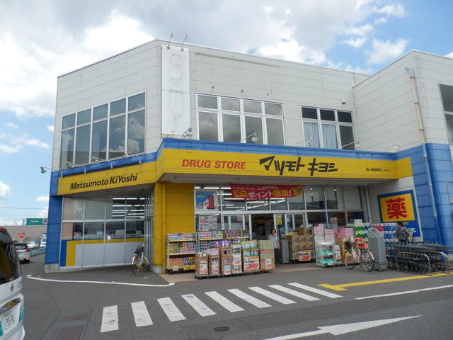 マツモトキヨシドラッグストア竜ヶ崎城南店 (322m)