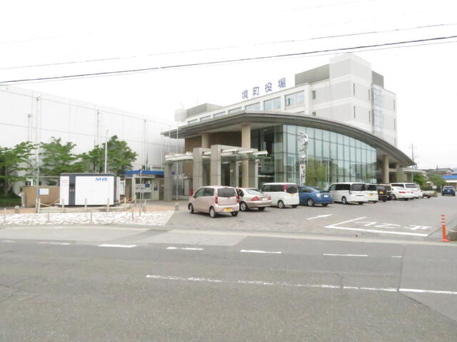 境町役場 (940m)