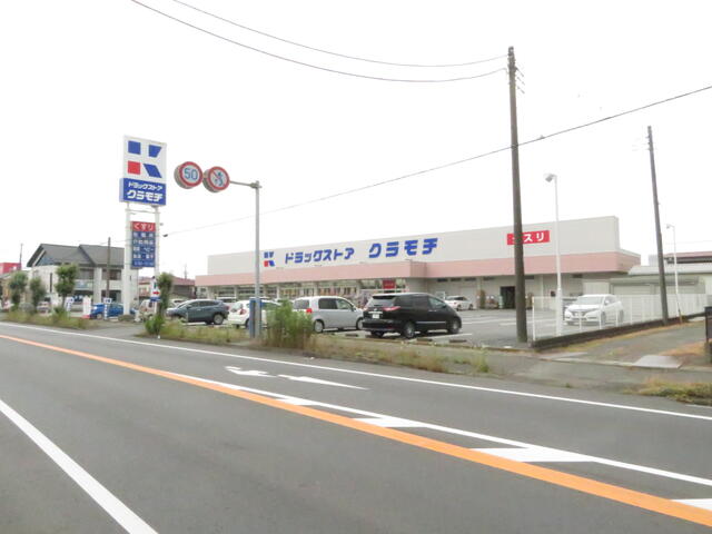 ドラッグストアクラモチ 境店 (830m)