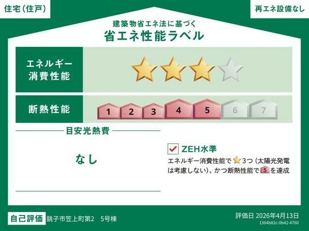 detached 千葉県銚子市笠上町 地図を見る
