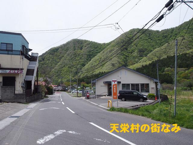 天栄村の街なみ