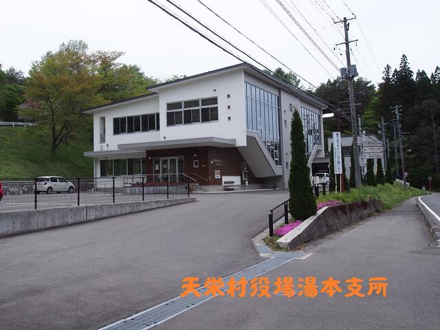 天栄村役場支所 (3,610m)